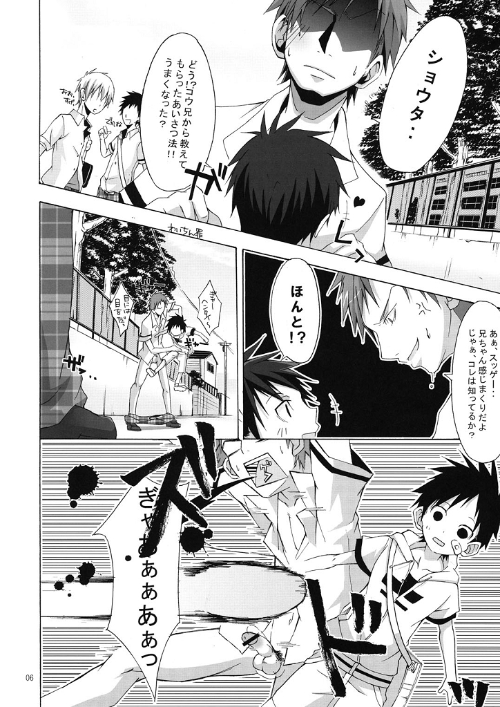 Boku-tachi no Otokonoko page 6 full