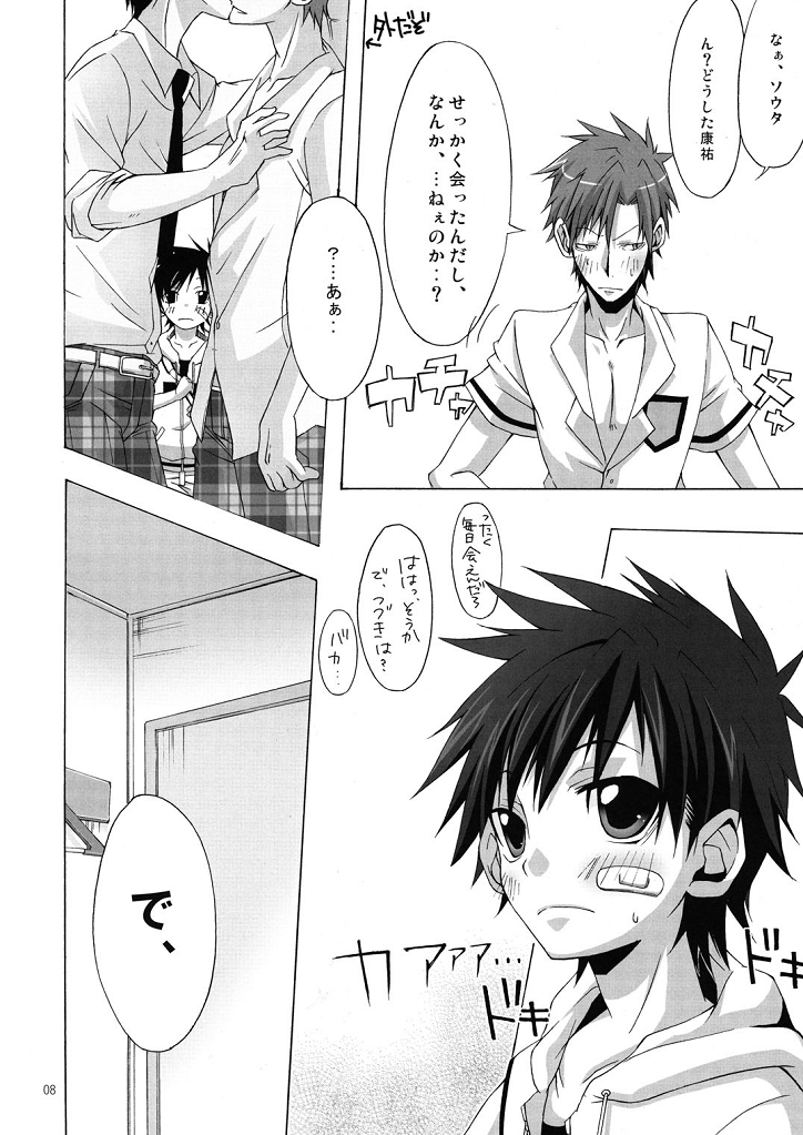 Boku-tachi no Otokonoko page 8 full