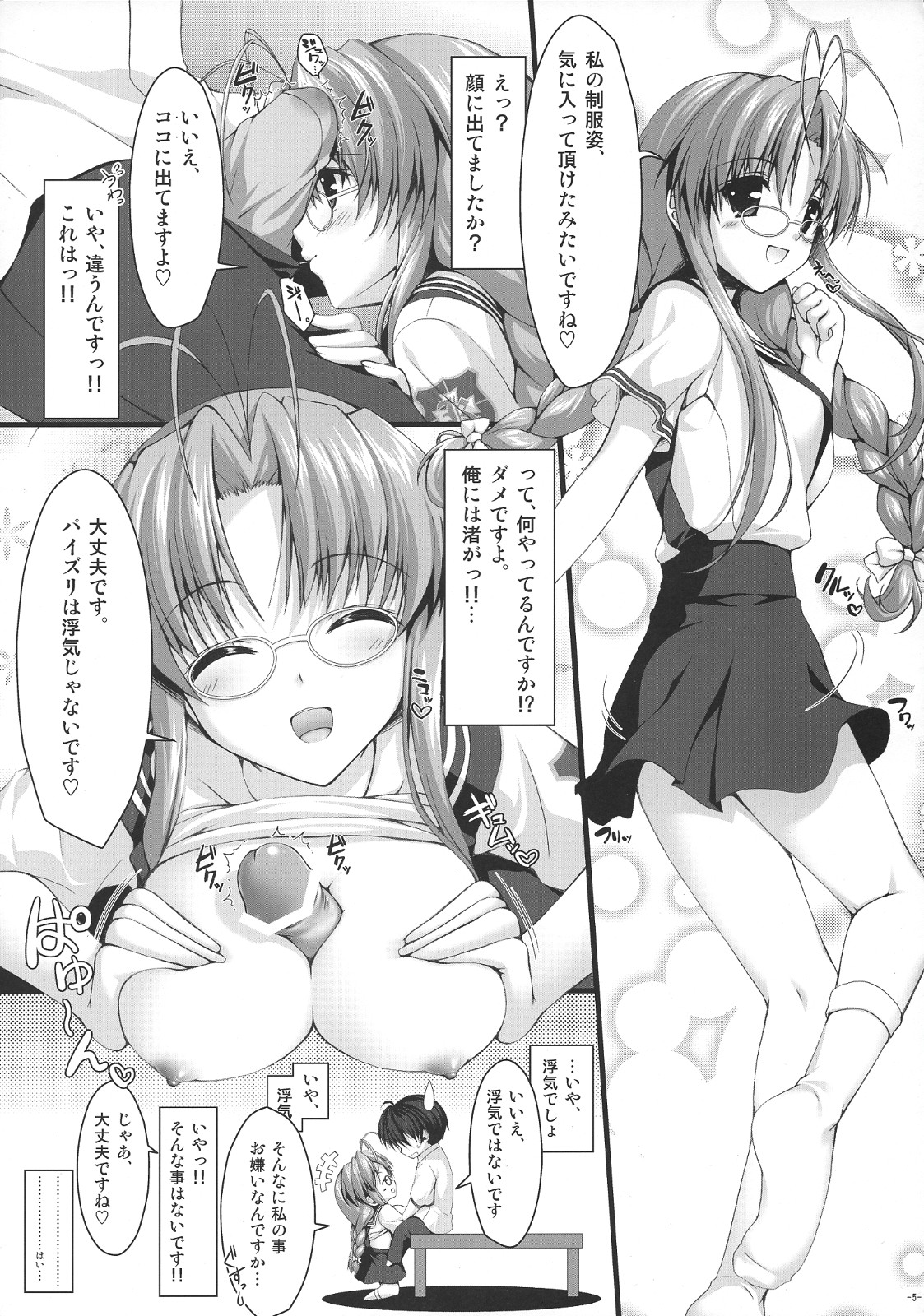 Shinhatsubai !! Furukawadon Pan page 4 full