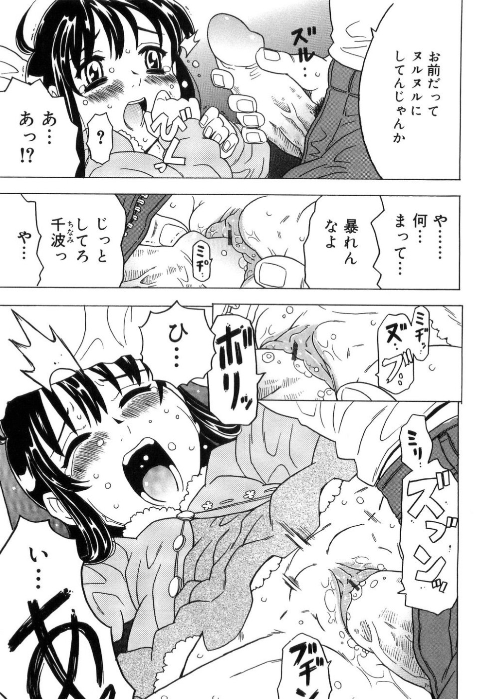 Imouto Gokoro. - Sister's Heart. page 8 full