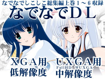 Nadenade DL cover