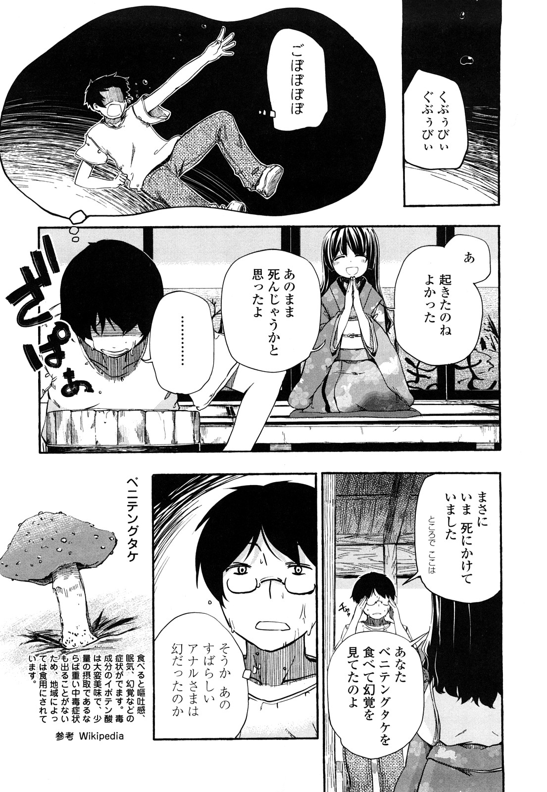 Hotta.n! page 9 full