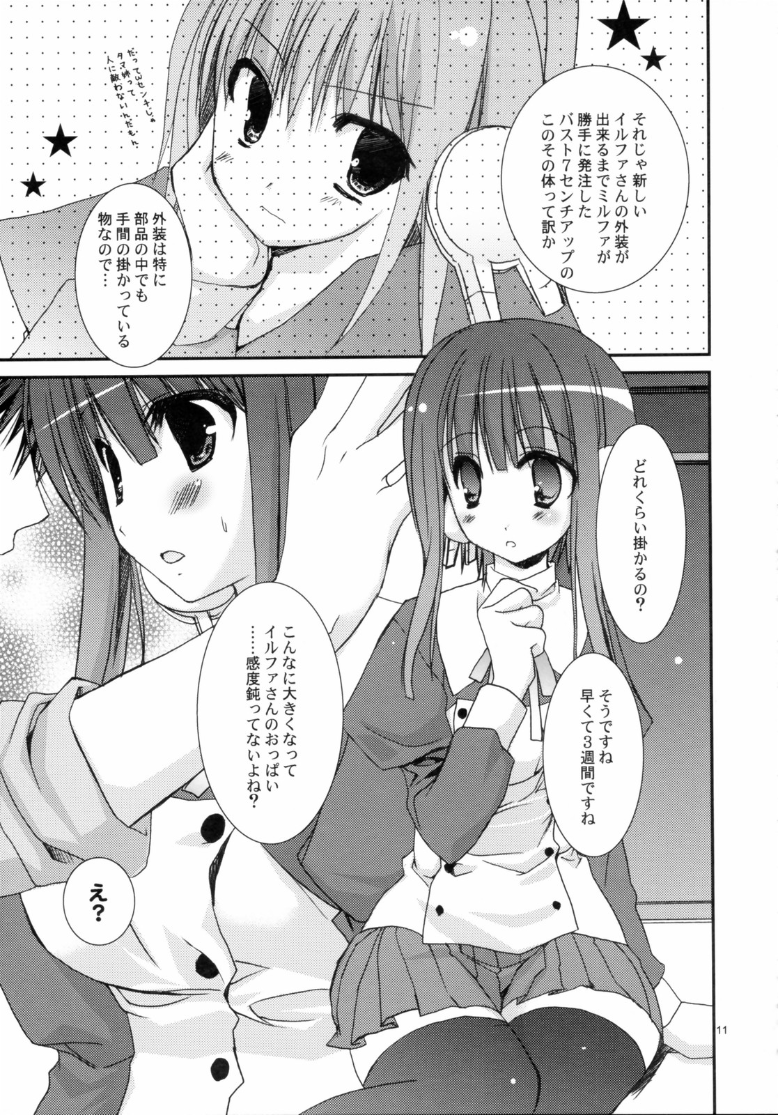 Kyou no Ilfa-san page 10 full