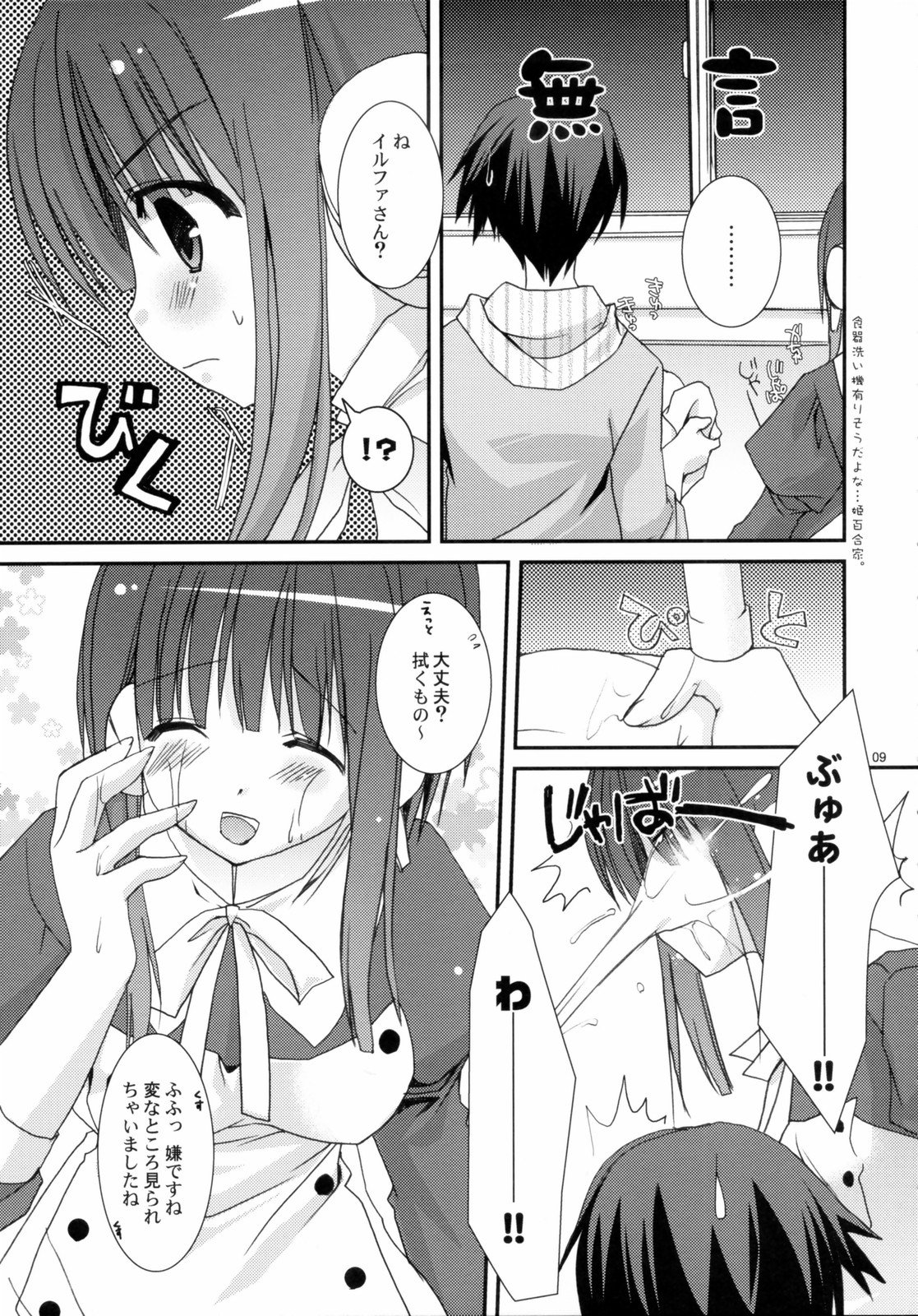 Kyou no Ilfa-san page 8 full