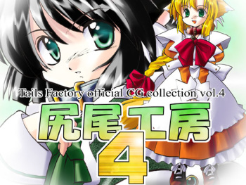 Shippo Koubou 4 cover