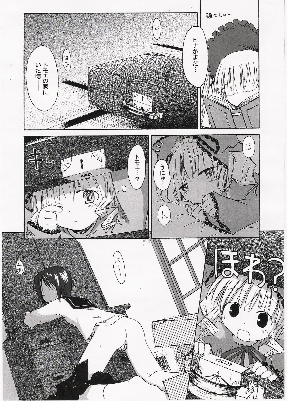 Ichigo Maiden Tomoenage page 3 full