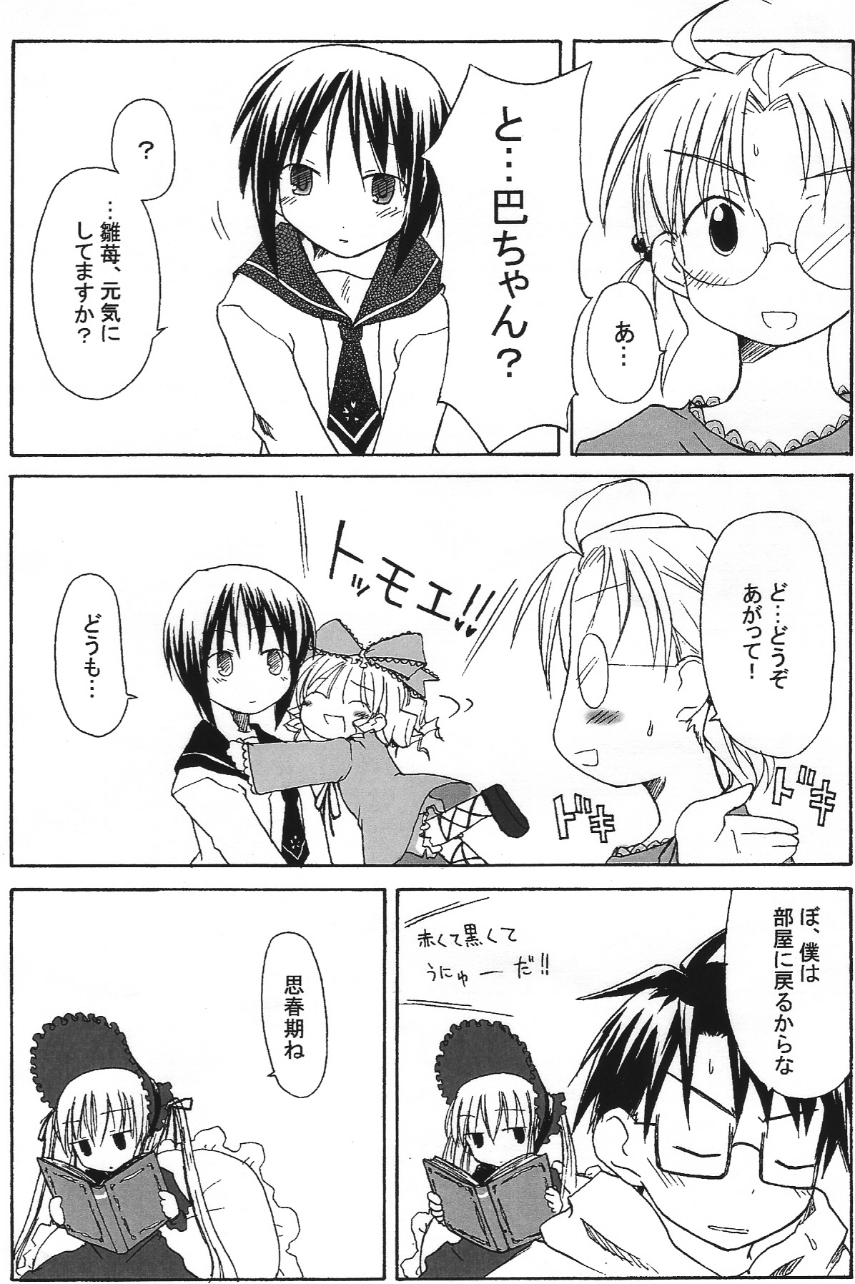 Ichigo Maiden Tomoenage page 9 full