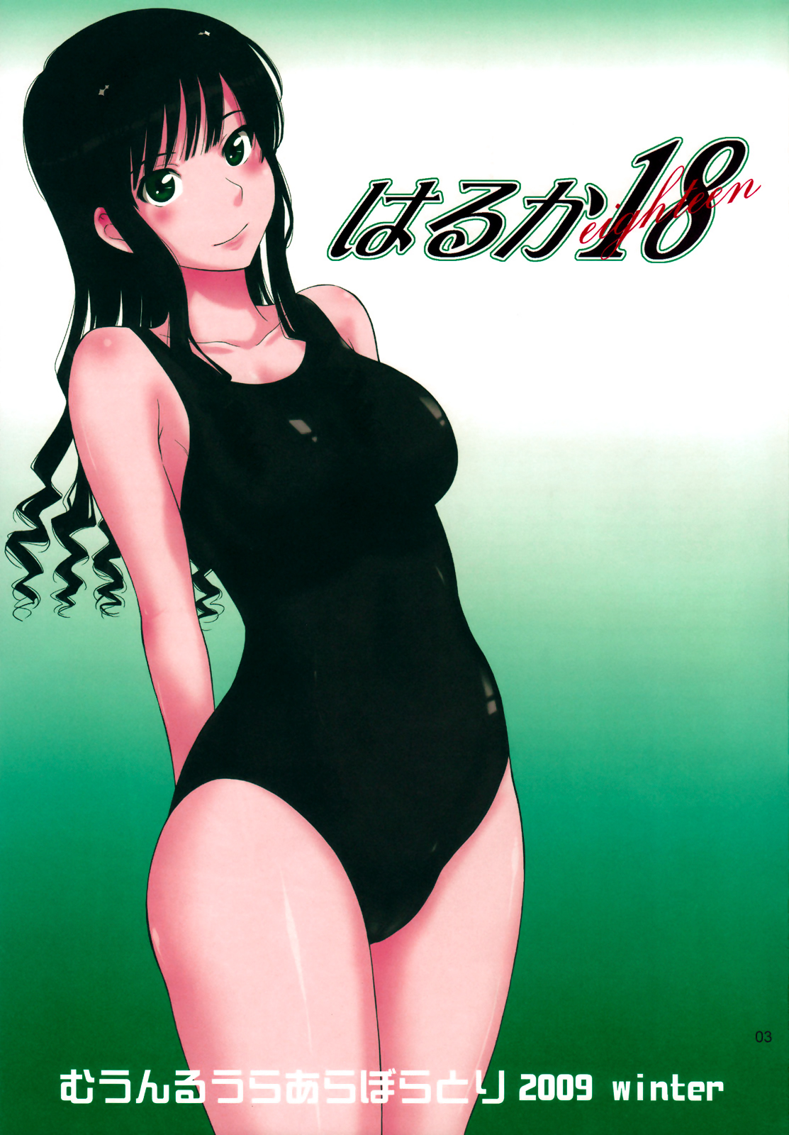 Haruka 18 page 2 full
