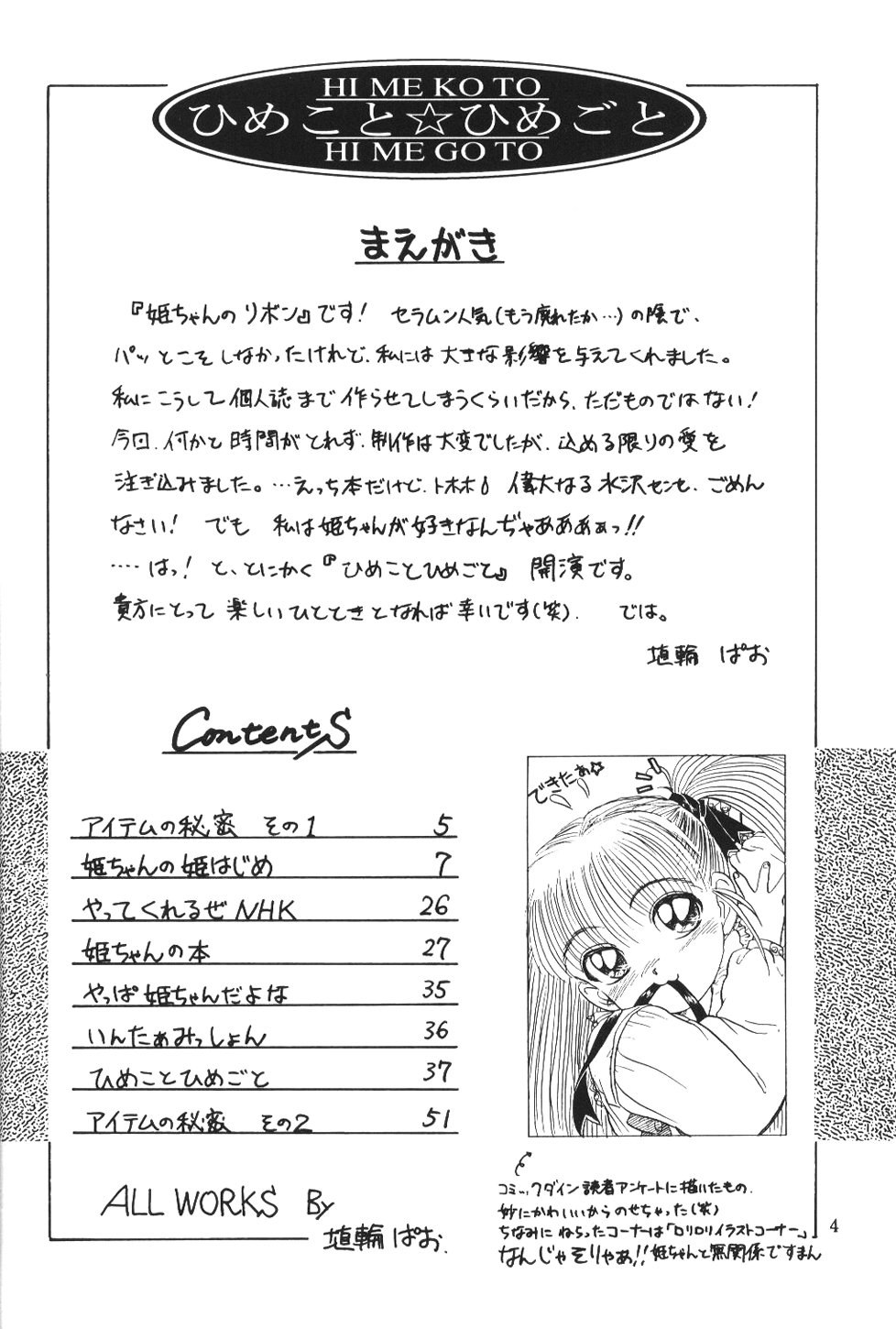 Himeko to Himegoto page 3 full