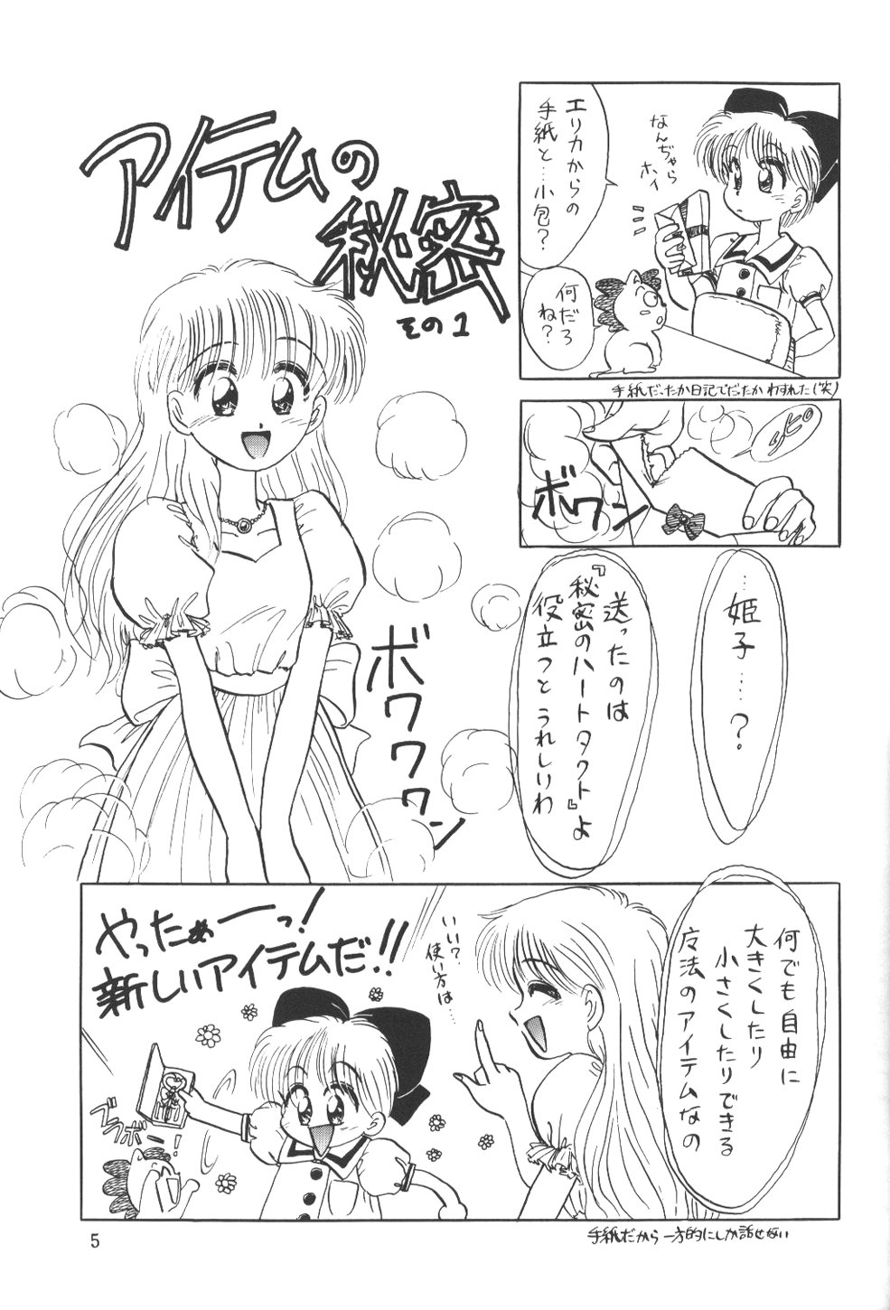 Himeko to Himegoto page 4 full