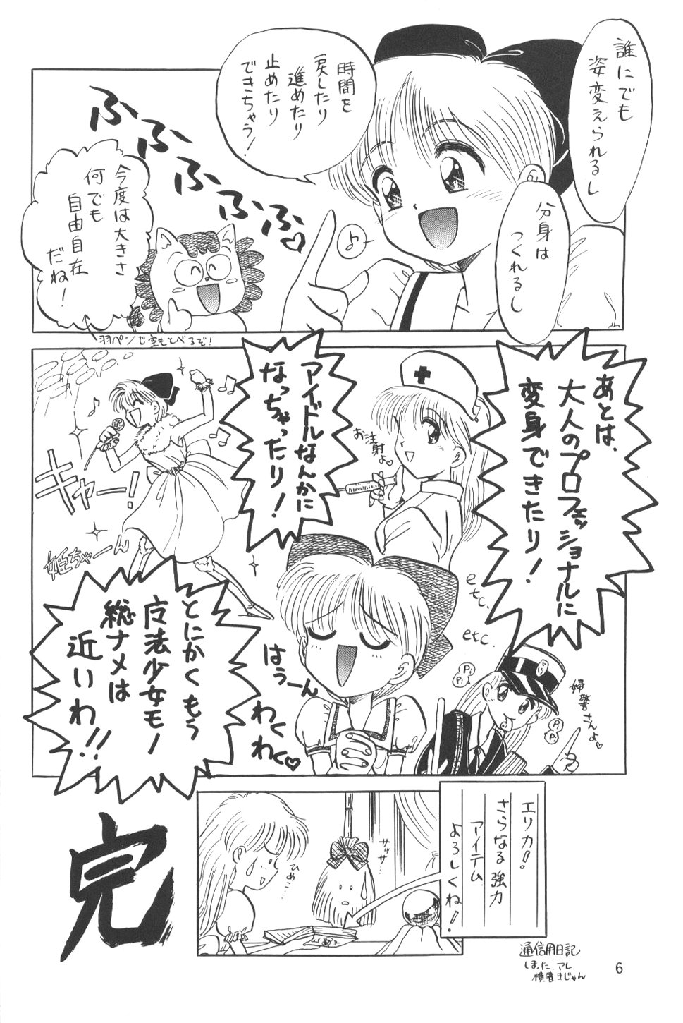 Himeko to Himegoto page 5 full