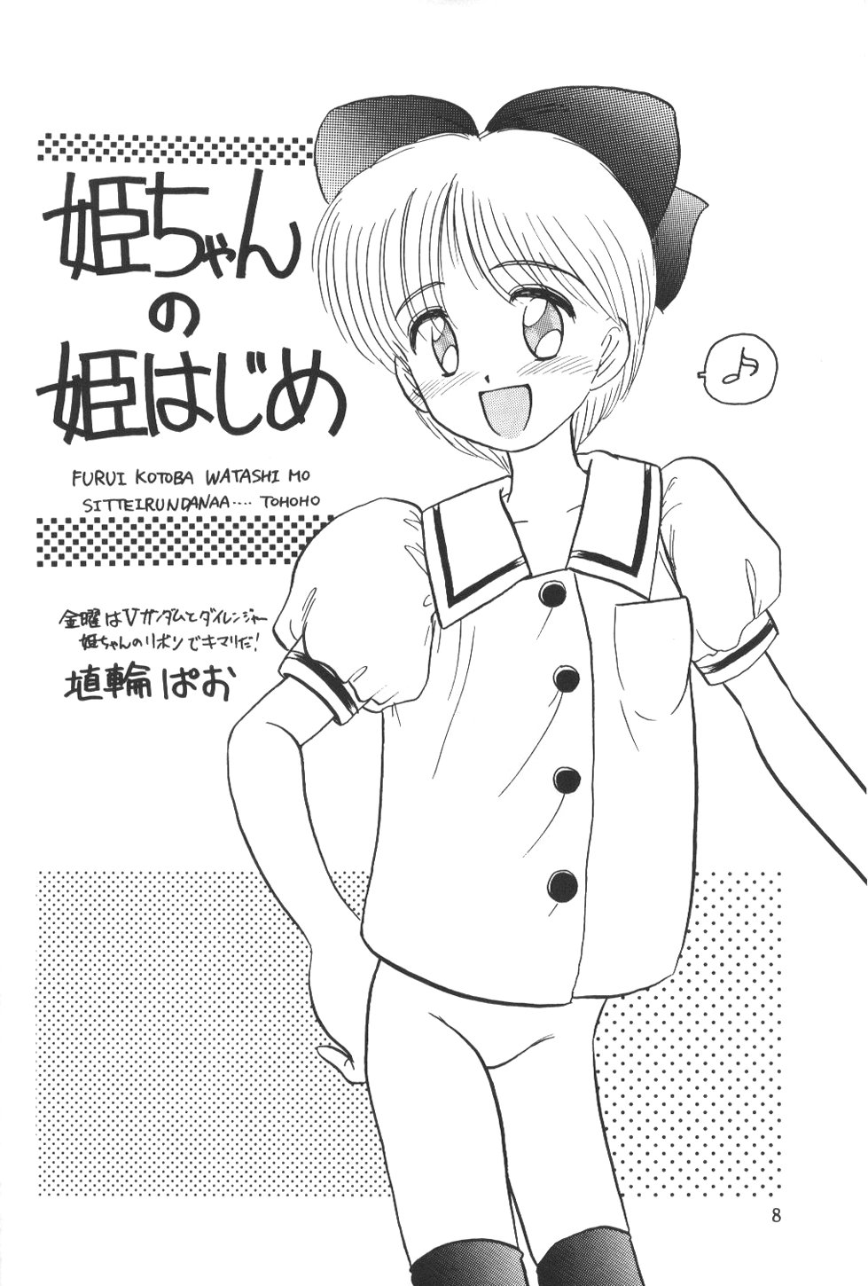 Himeko to Himegoto page 7 full