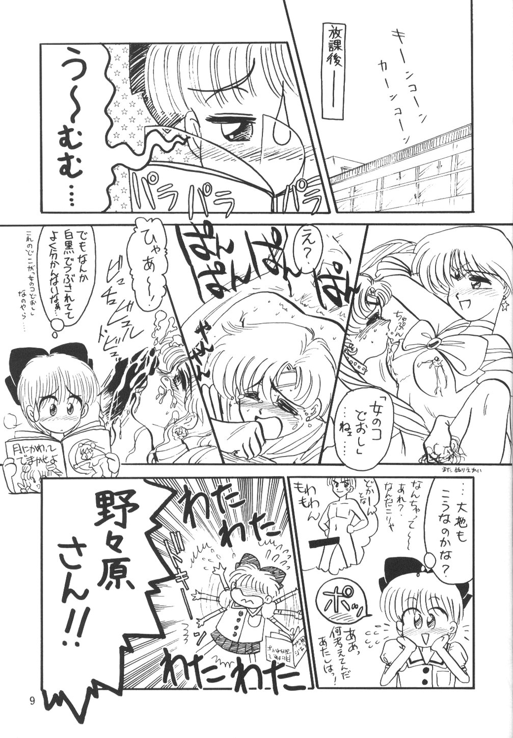 Himeko to Himegoto page 8 full