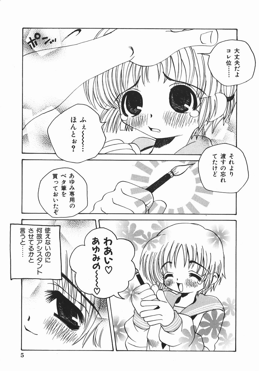 Yurushite Oniisama page 7 full