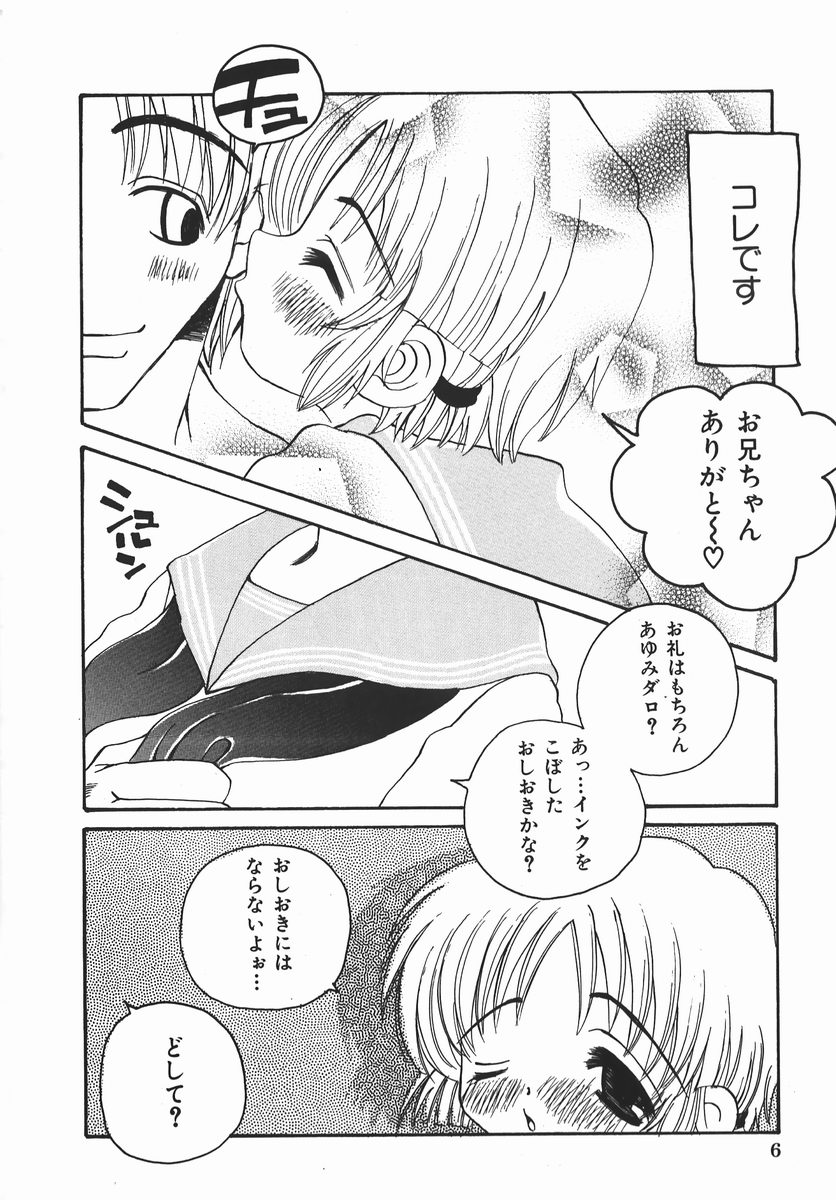 Yurushite Oniisama page 8 full
