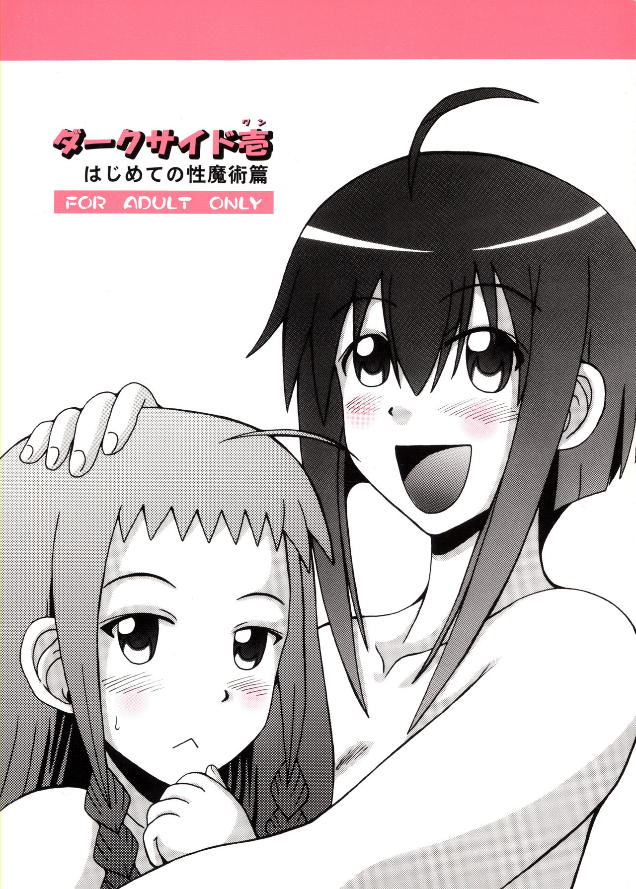 Dark Side Ichi Hajimete no Sei Majutsu Hen page 1 full