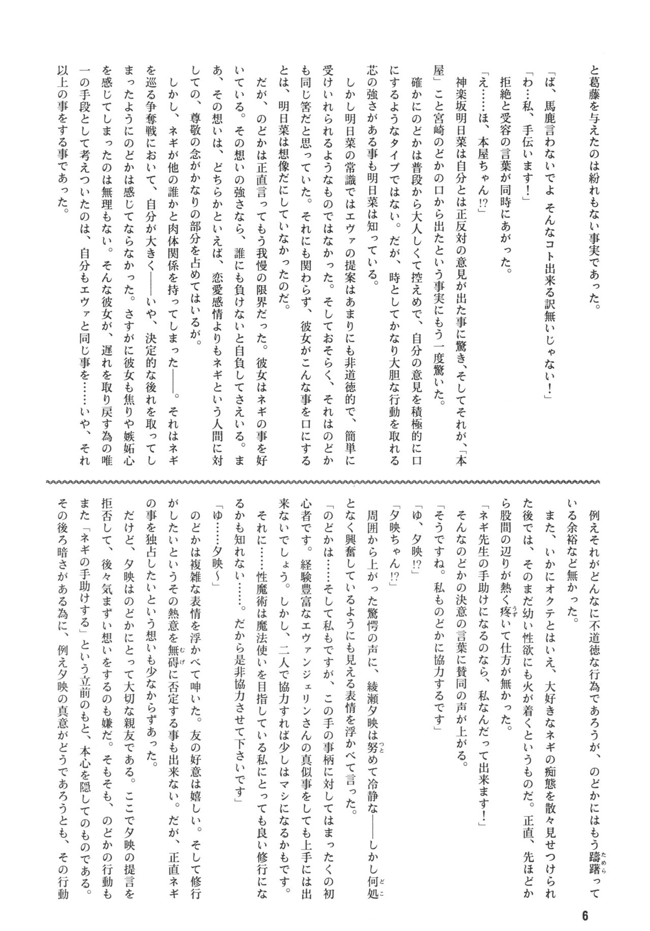 Dark Side Ichi Hajimete no Sei Majutsu Hen page 5 full