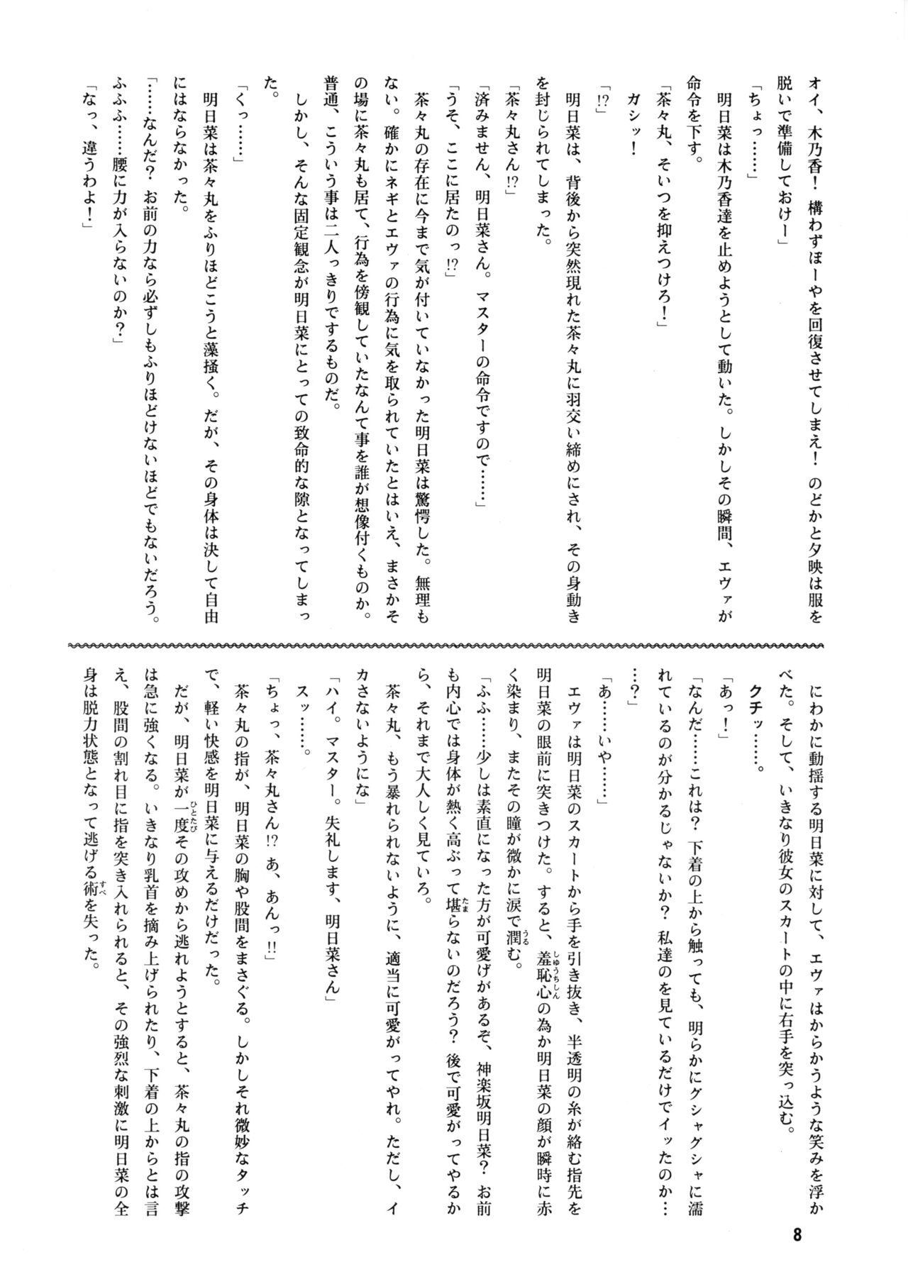Dark Side Ichi Hajimete no Sei Majutsu Hen page 7 full