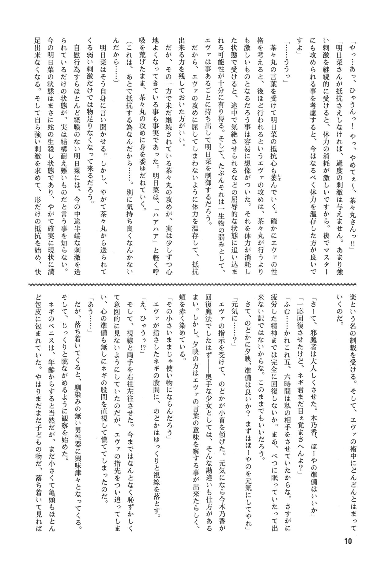 Dark Side Ichi Hajimete no Sei Majutsu Hen page 9 full