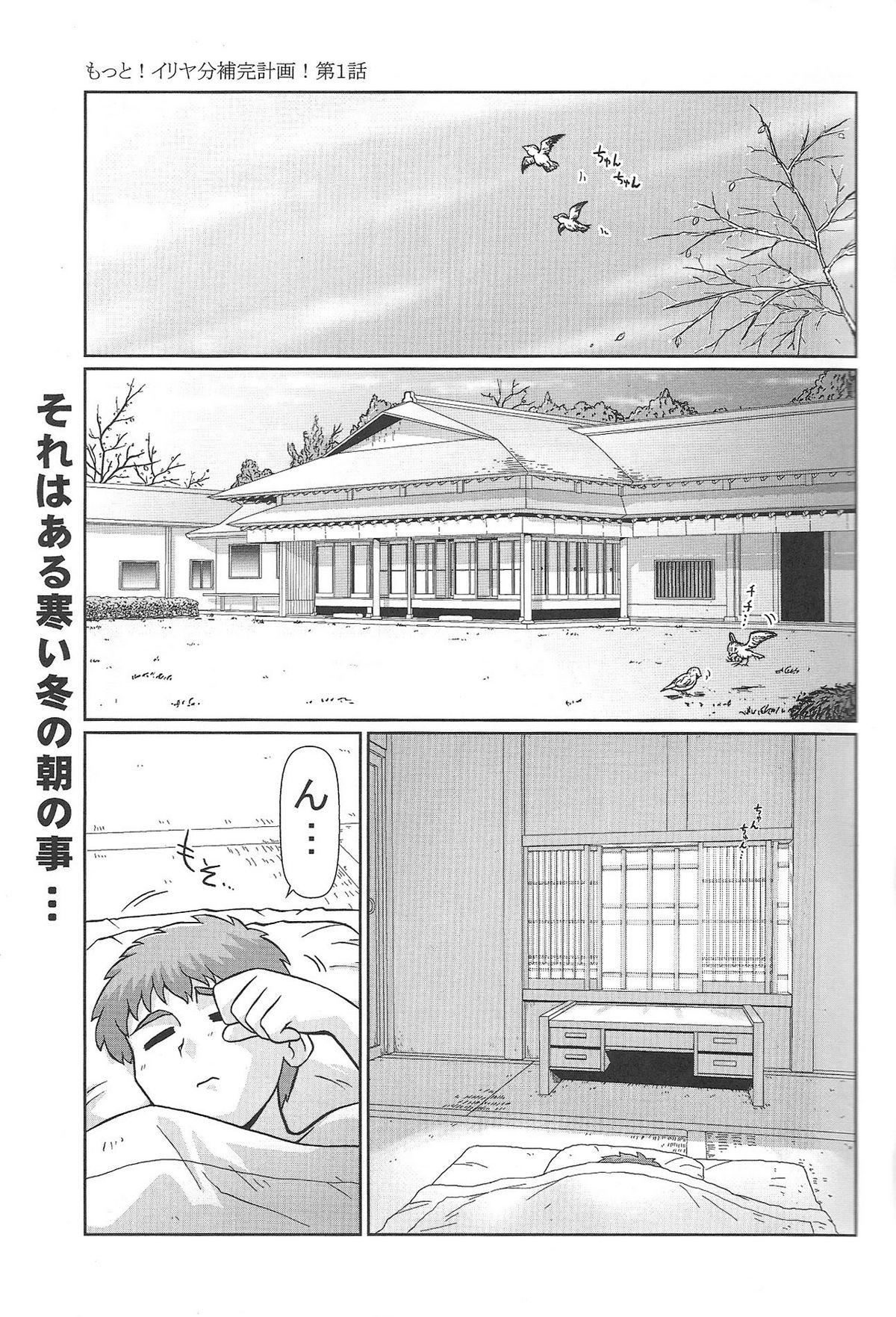 Motto! Ilya Bunhokan Keikaku page 2 full
