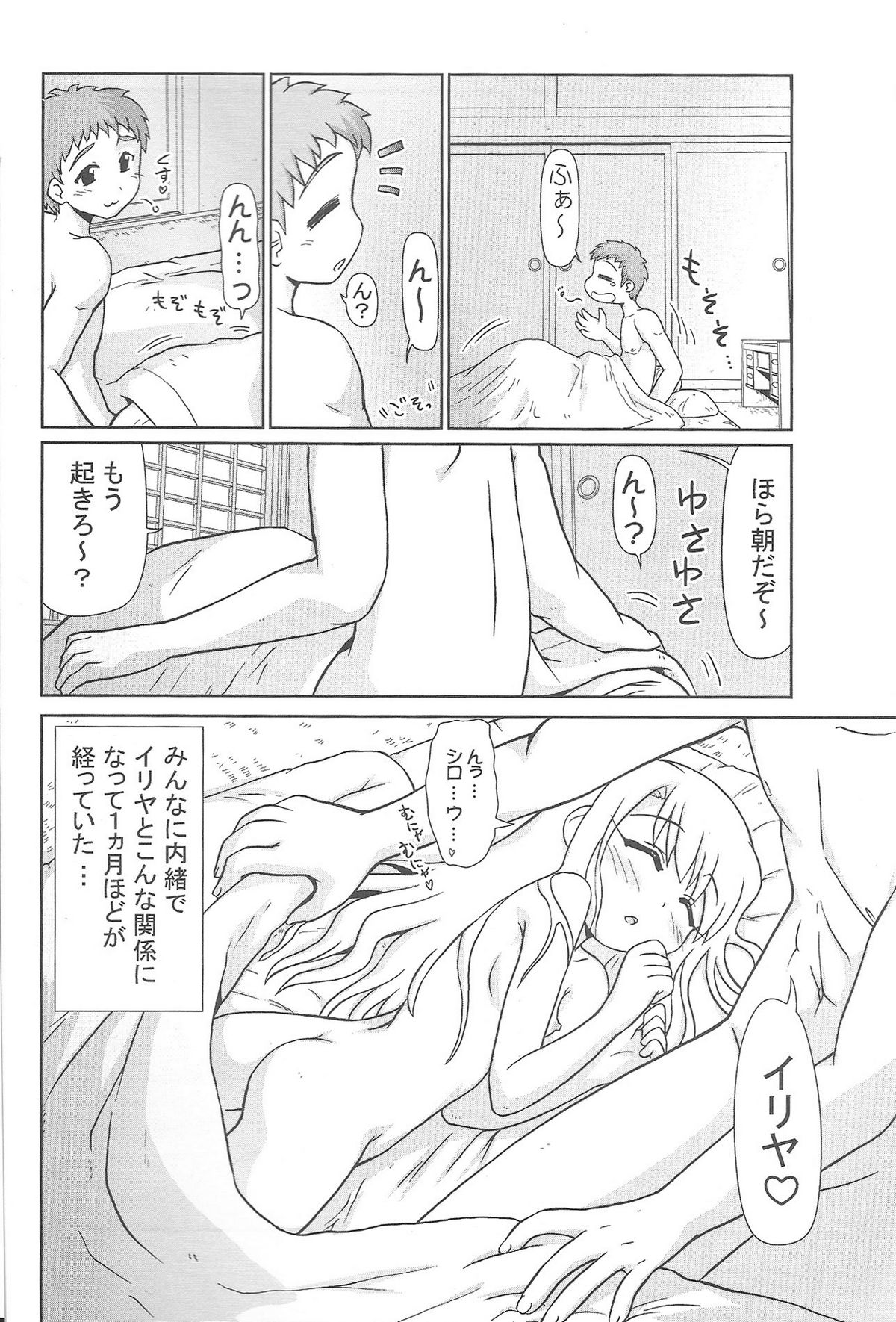 Motto! Ilya Bunhokan Keikaku page 3 full
