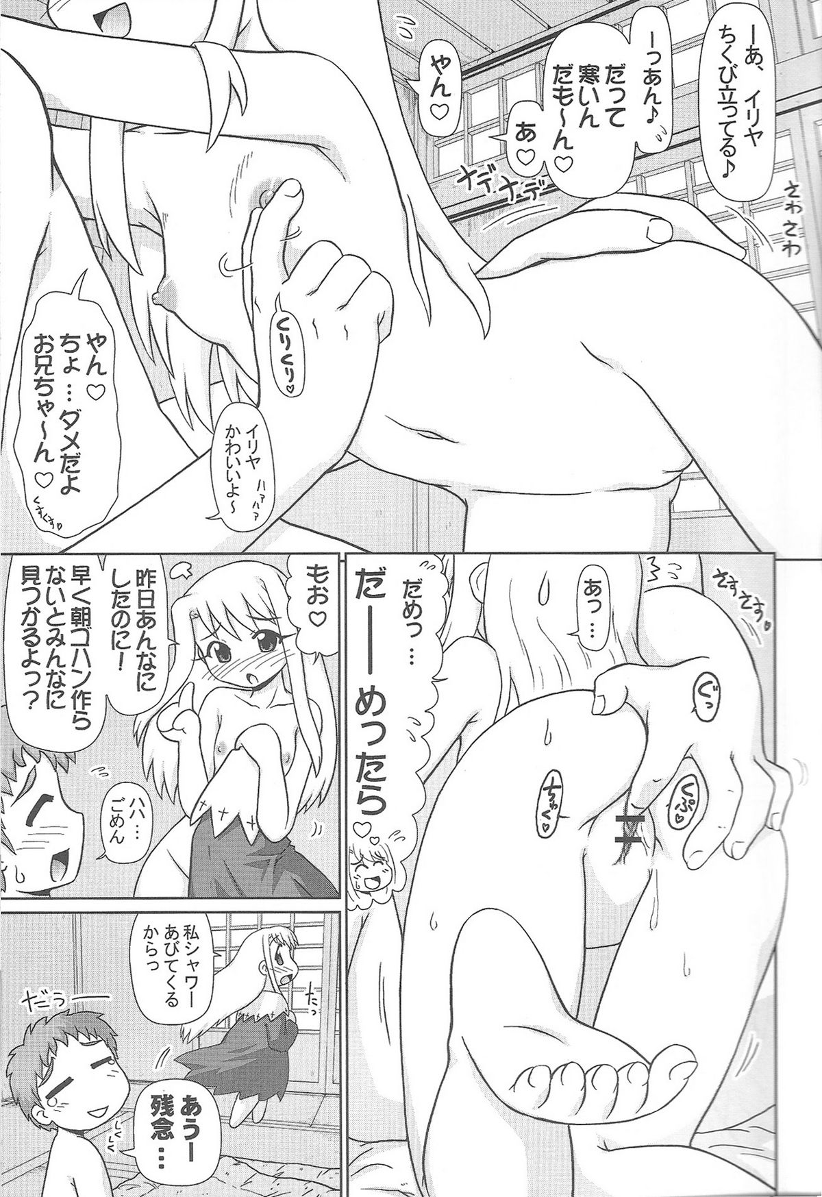 Motto! Ilya Bunhokan Keikaku page 6 full