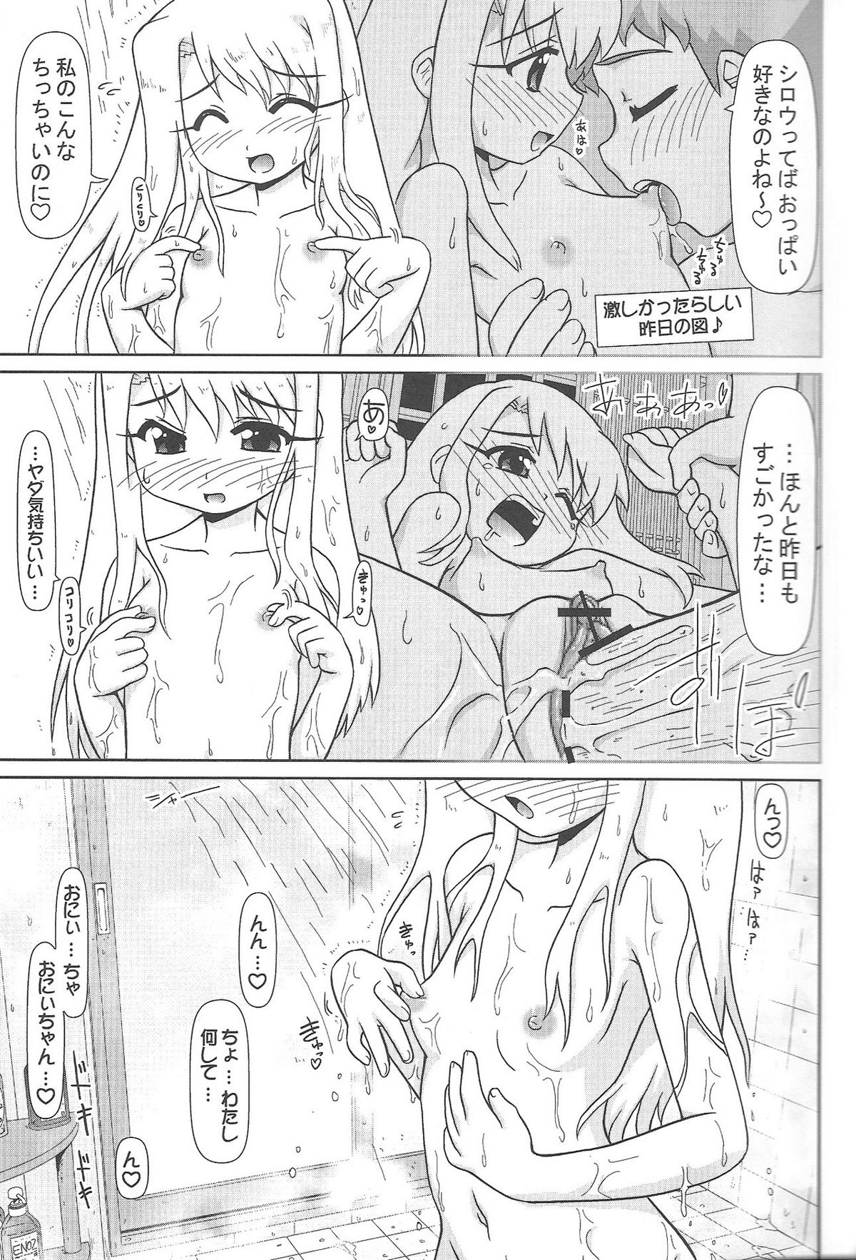 Motto! Ilya Bunhokan Keikaku page 8 full