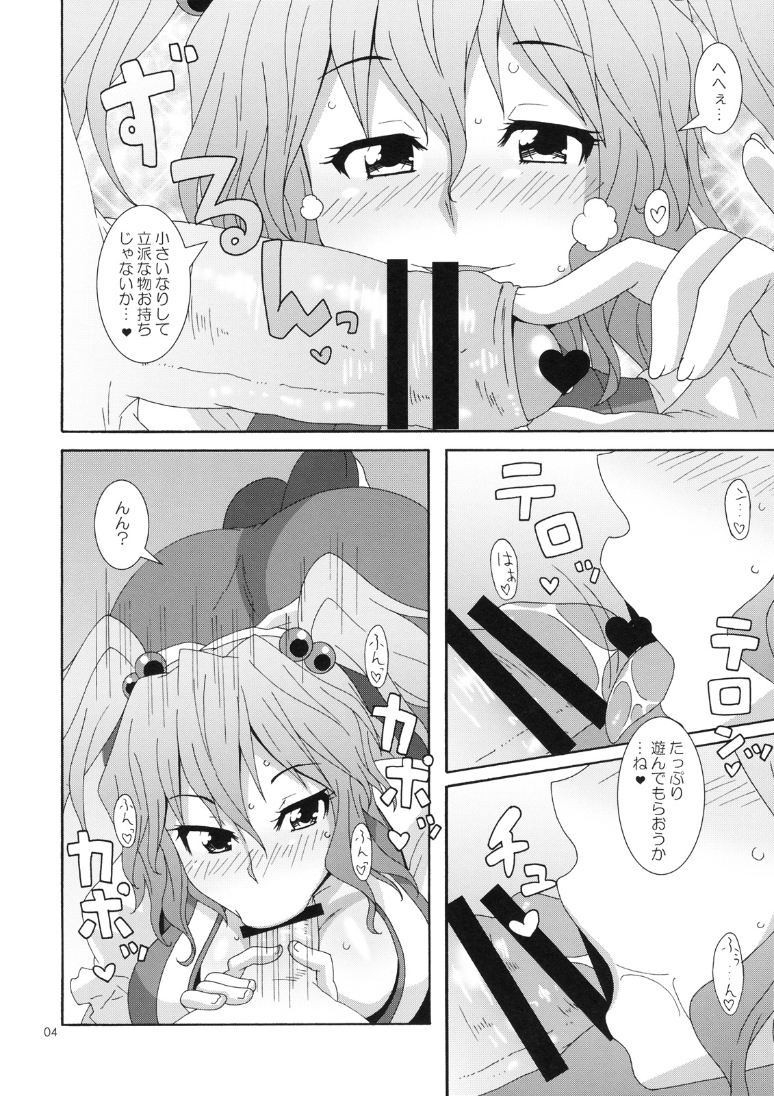 Komachi-zan page 3 full
