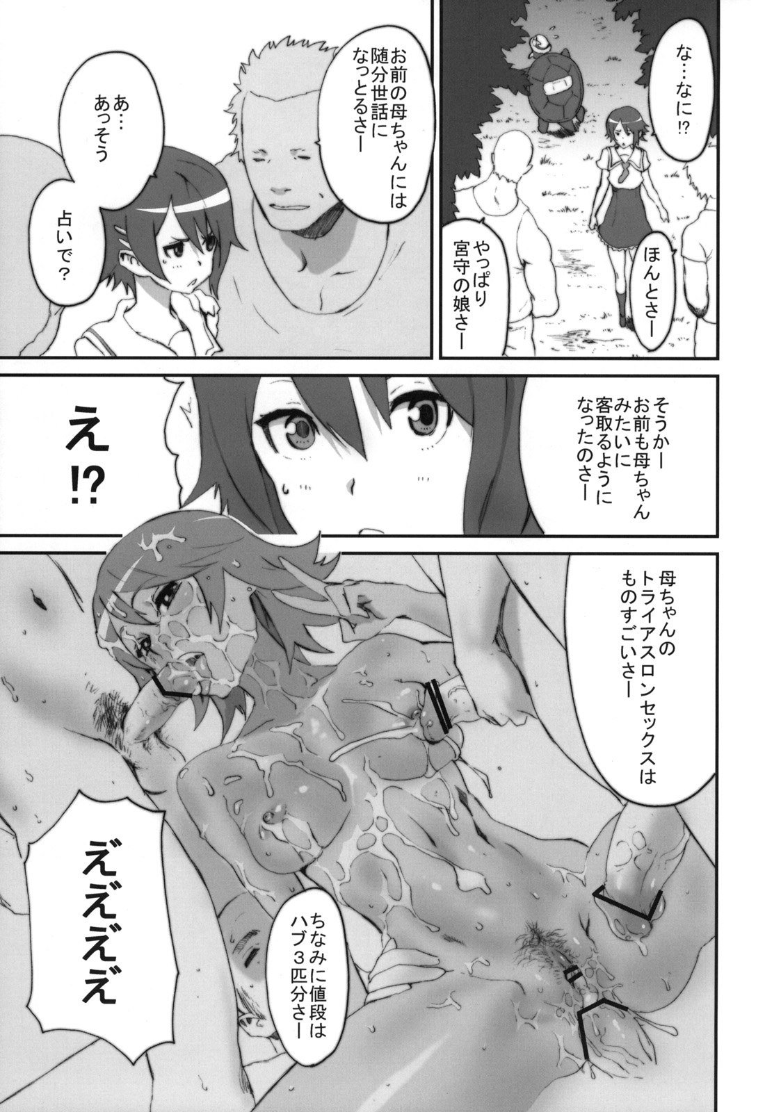 Umi Matsuri page 10 full