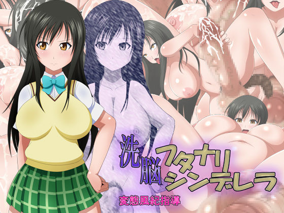 Sennou Futanari Cinderella Hentai Fuuki Shidou page 1 full
