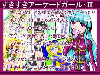 Lovely Arcade Girl 3 cover