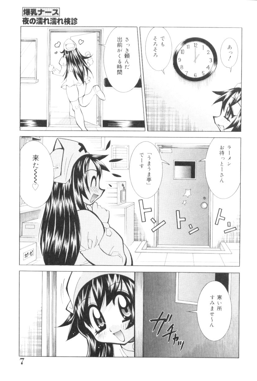 Bakunyuu Nurse  Yoru no Nure Nure Kenshin page 6 full