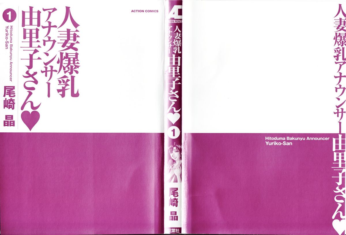 Hitozuma Bakunyu Announcer Yuriko-san 1 page 4 full