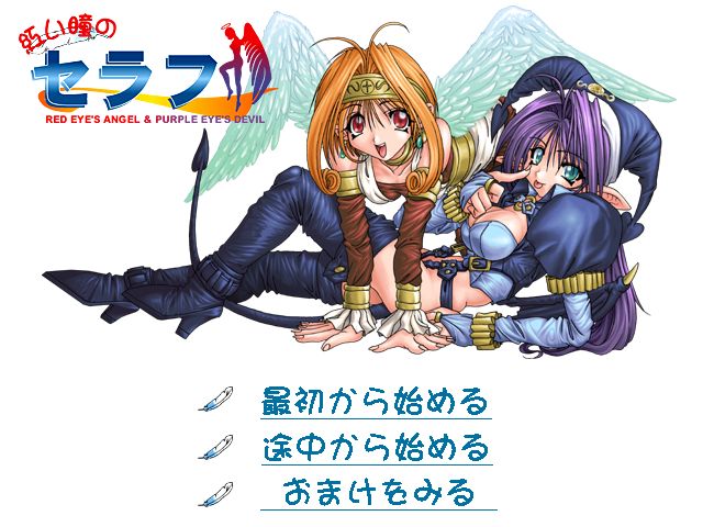 Akai Hitomi no SERAPH page 1 full