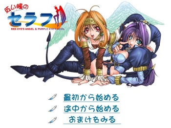 Akai Hitomi no SERAPH cover