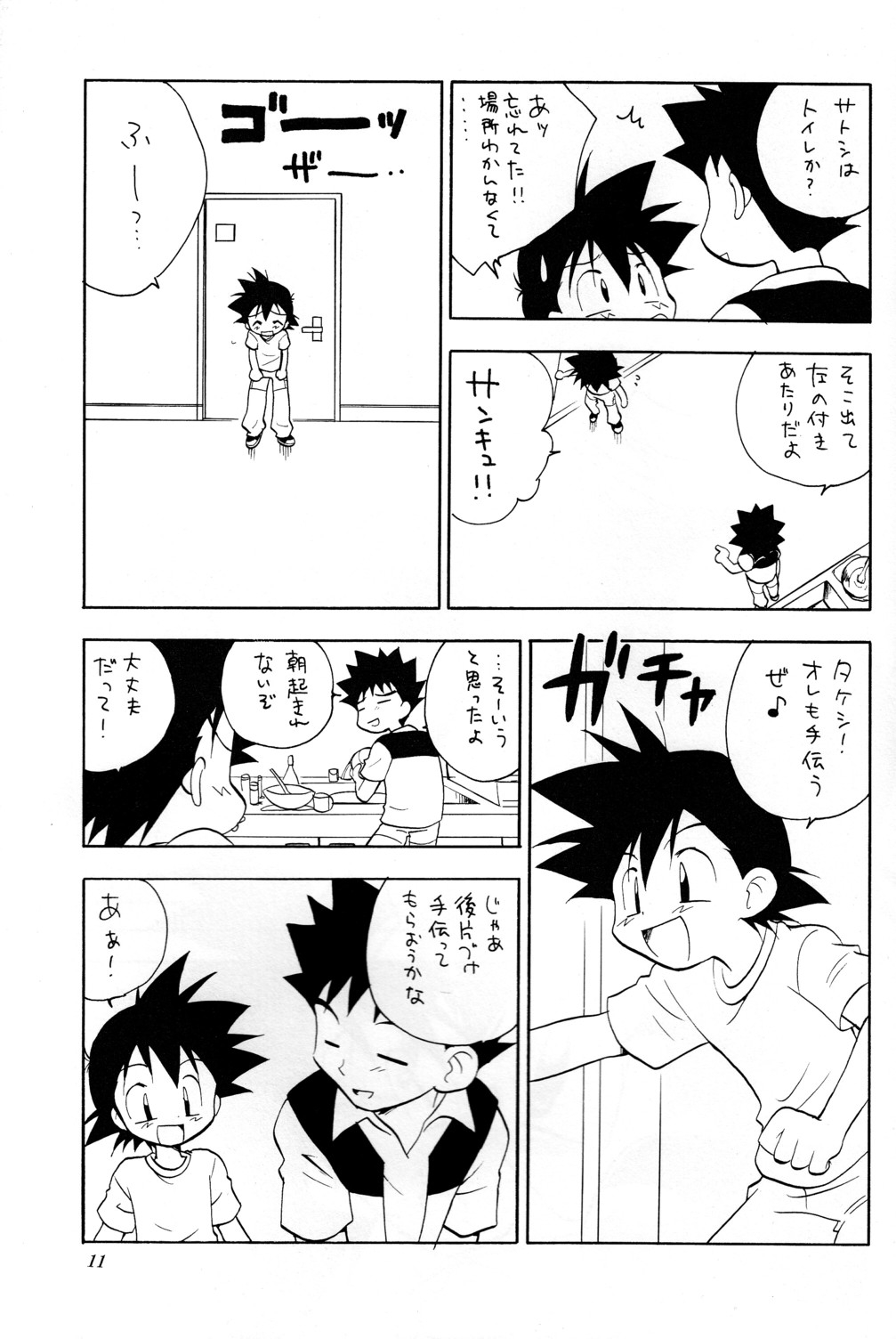 Beautiful Days page 10 full