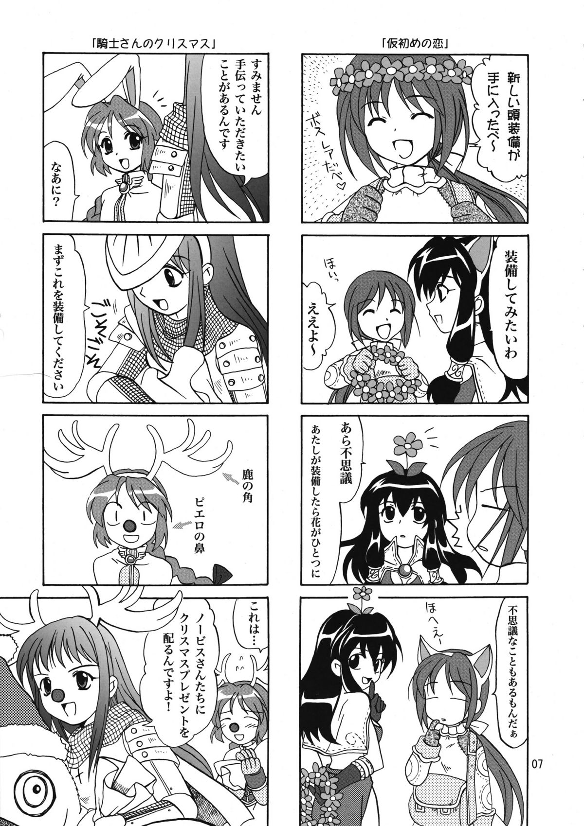 Magenarok 8,9,10, +alpha Soushuuhen page 8 full