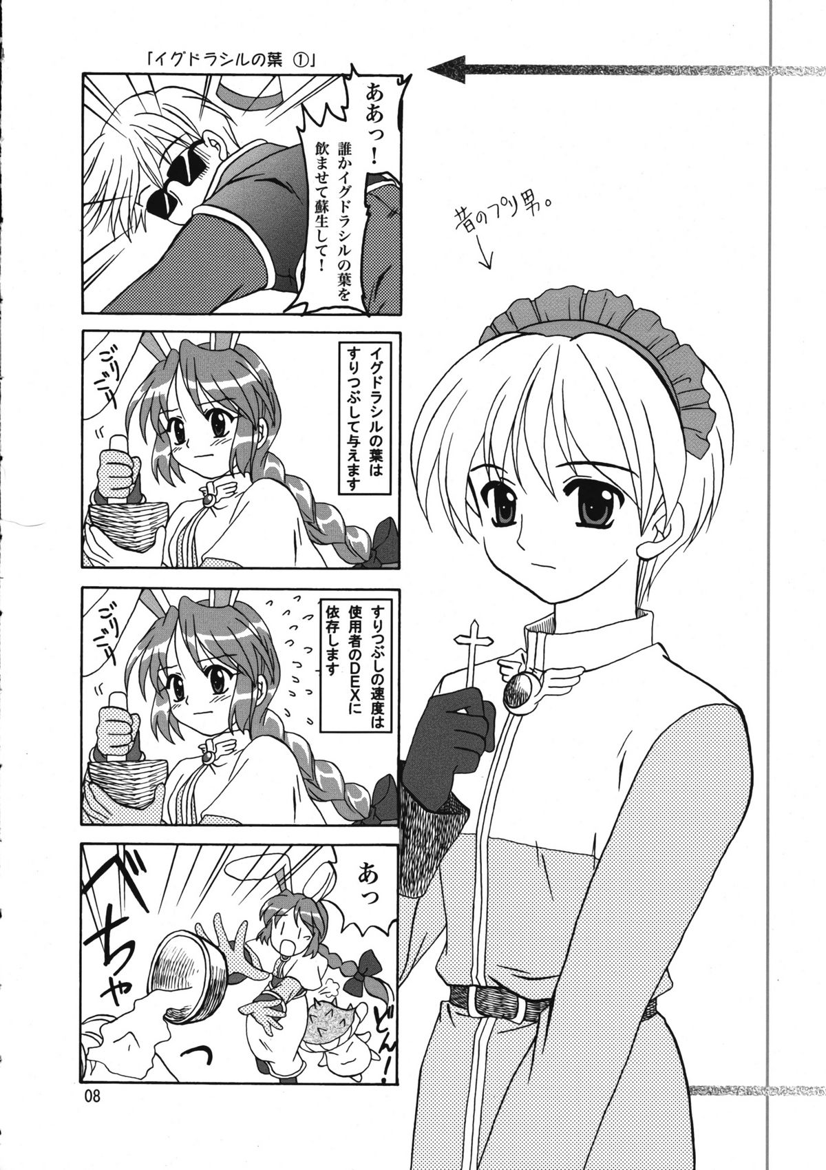 Magenarok 8,9,10, +alpha Soushuuhen page 9 full