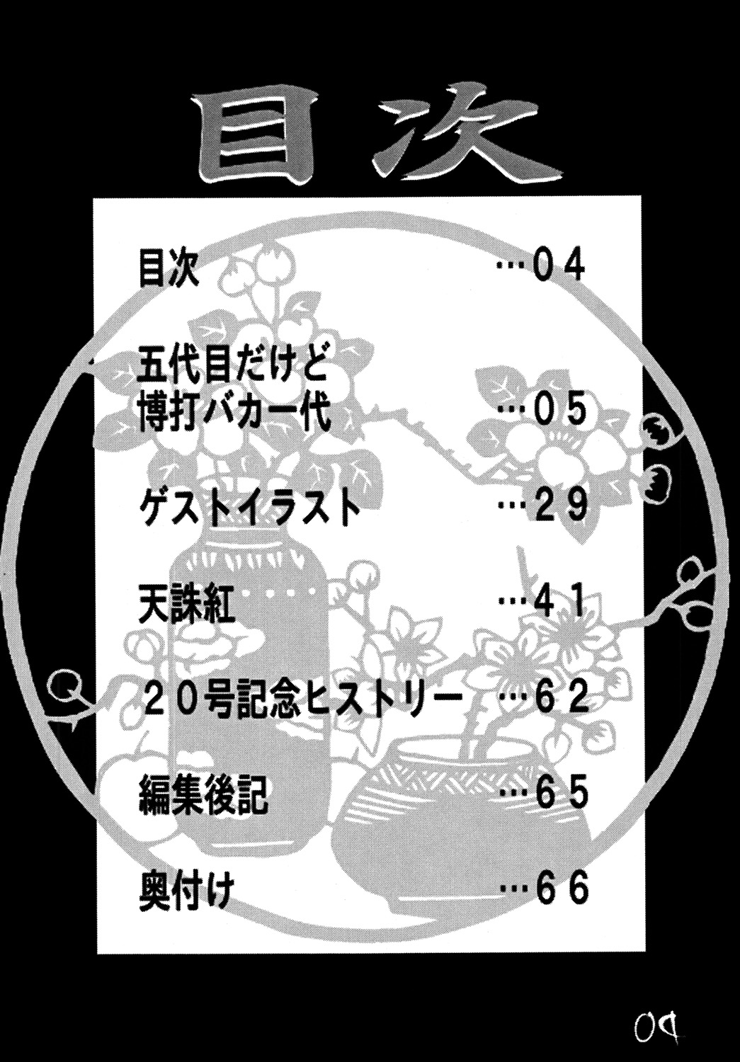 Kunoichi Dynamite DL Ban page 3 full