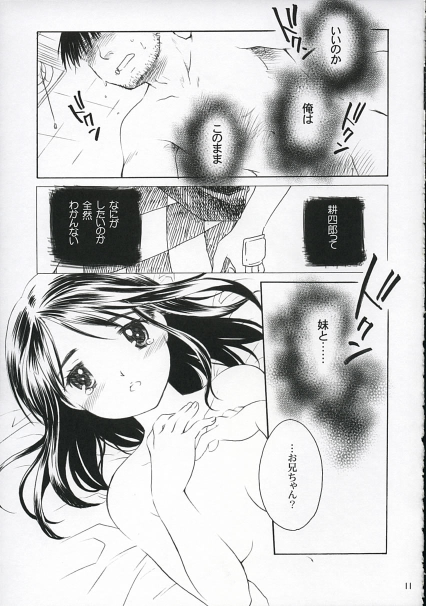 Koi ni Fuku Kaze 1 ~Koushirou~ page 10 full