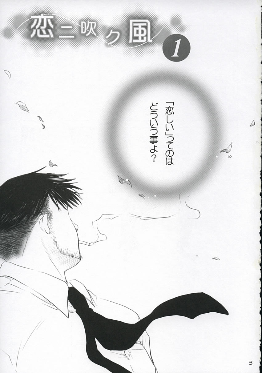 Koi ni Fuku Kaze 1 ~Koushirou~ page 2 full