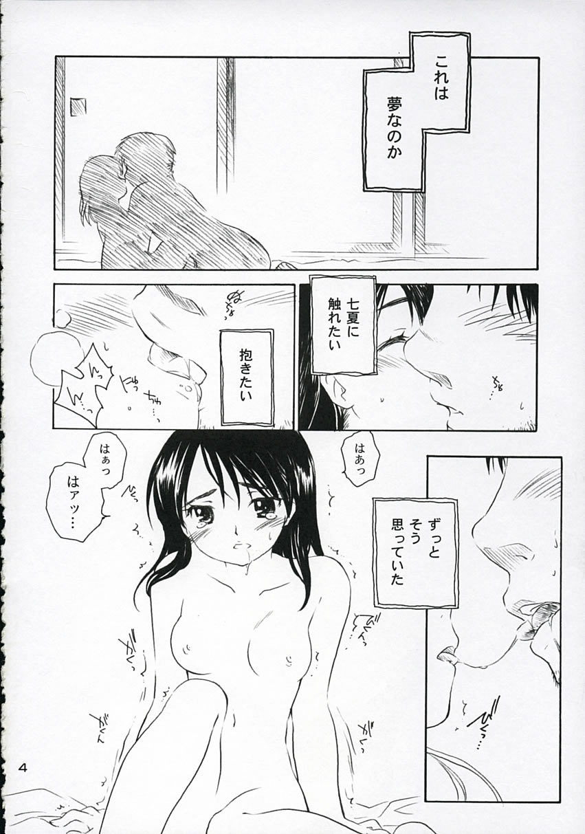 Koi ni Fuku Kaze 1 ~Koushirou~ page 3 full