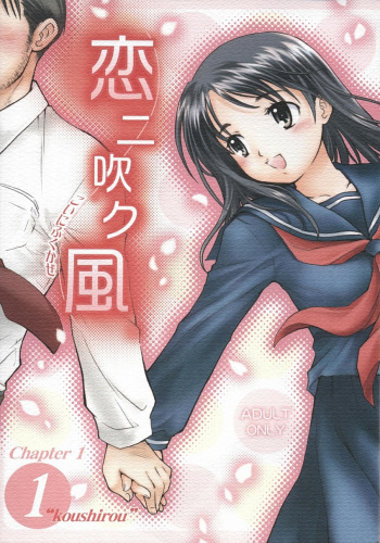 Koi ni Fuku Kaze 1 ~Koushirou~ cover