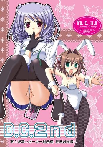 D.C.2nd Dai-9 Gakushou cover