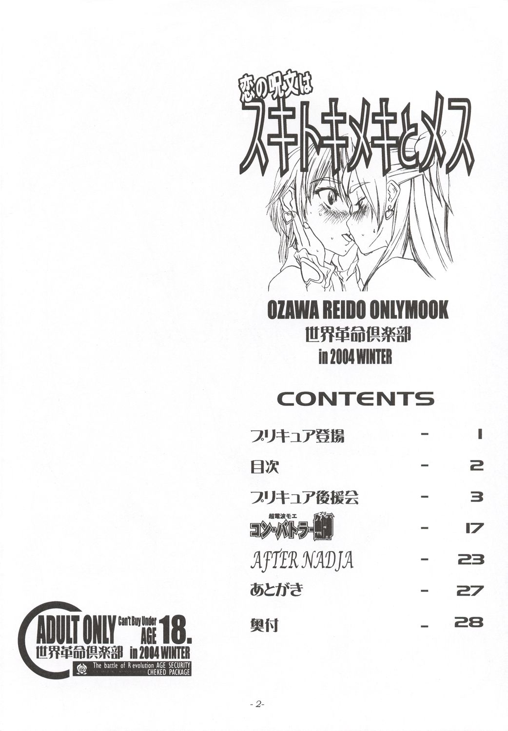 Koi no Jumon wa Suki Tokimeki to Mesu page 3 full