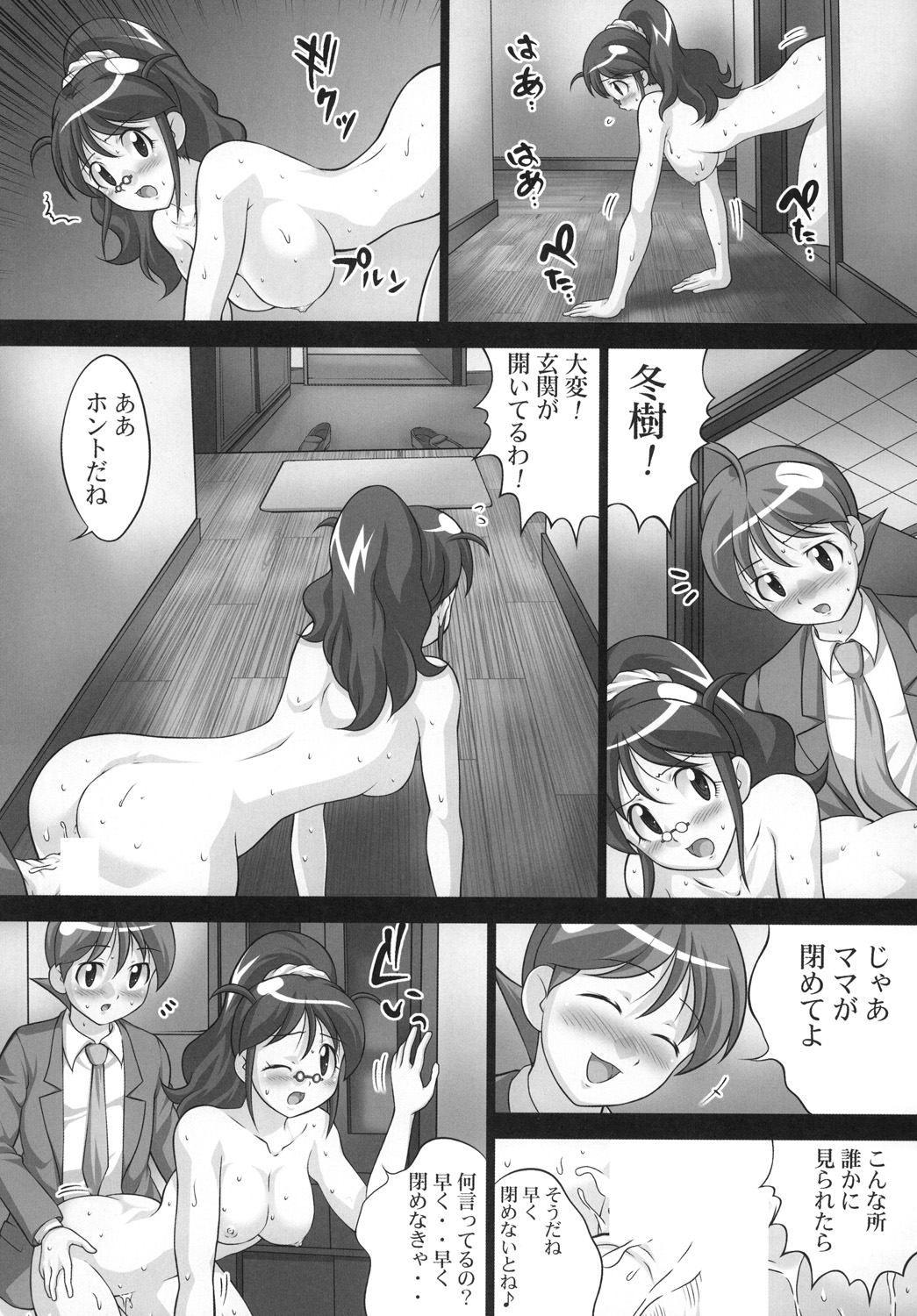 Chikyuujin Maruhi Seitai Chousa Houkokusho 6 page 10 full