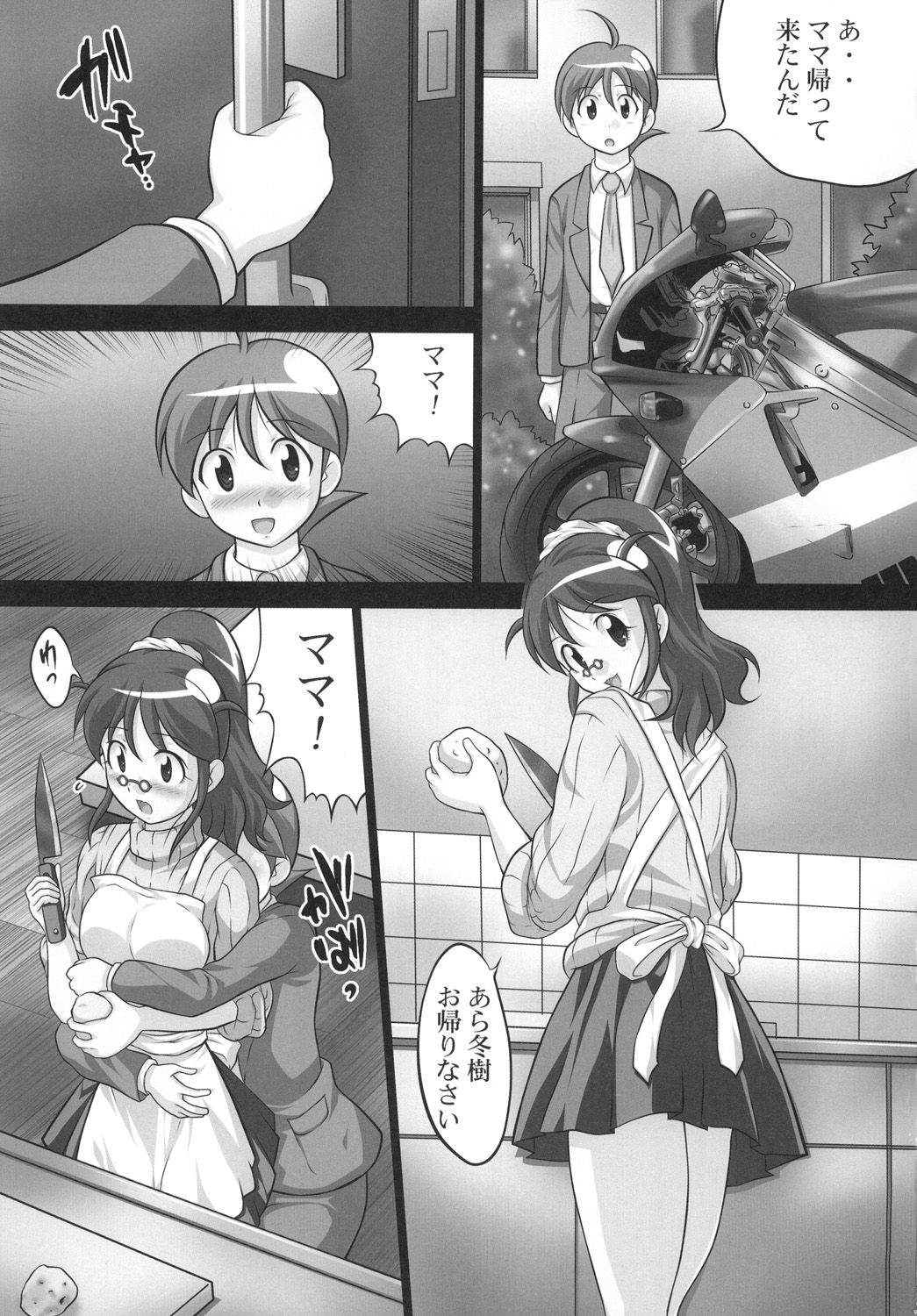 Chikyuujin Maruhi Seitai Chousa Houkokusho 6 page 2 full