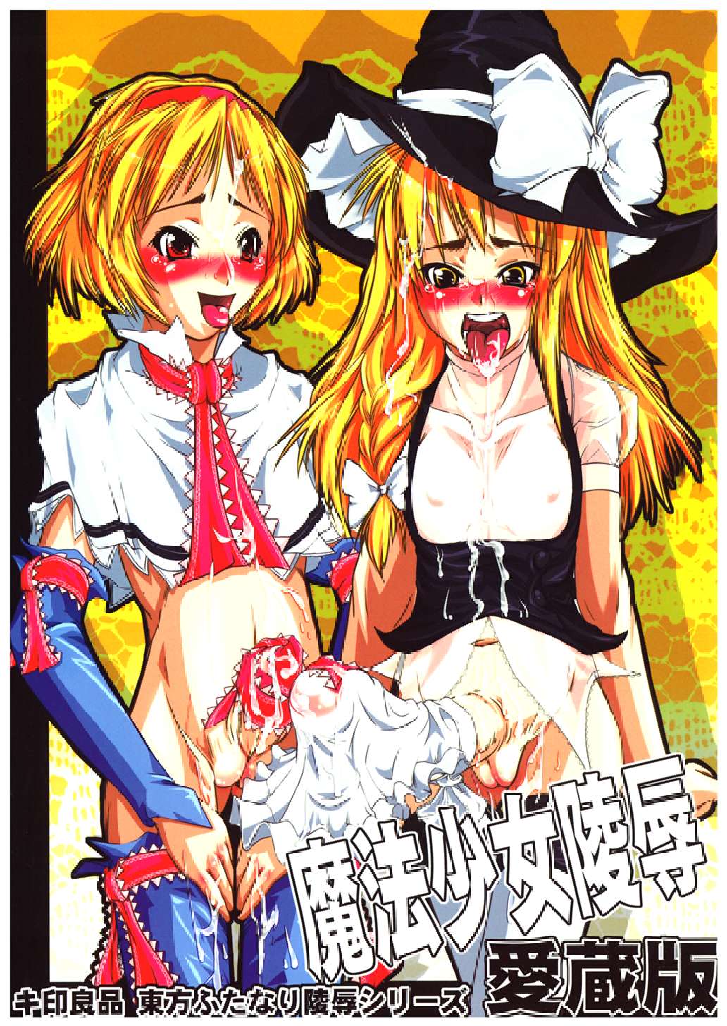 Mahou Shoujo Ryoujoku Hon - Aizouban page 1 full