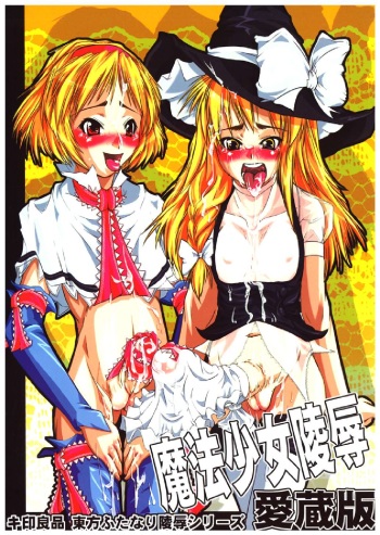 Mahou Shoujo Ryoujoku Hon - Aizouban cover