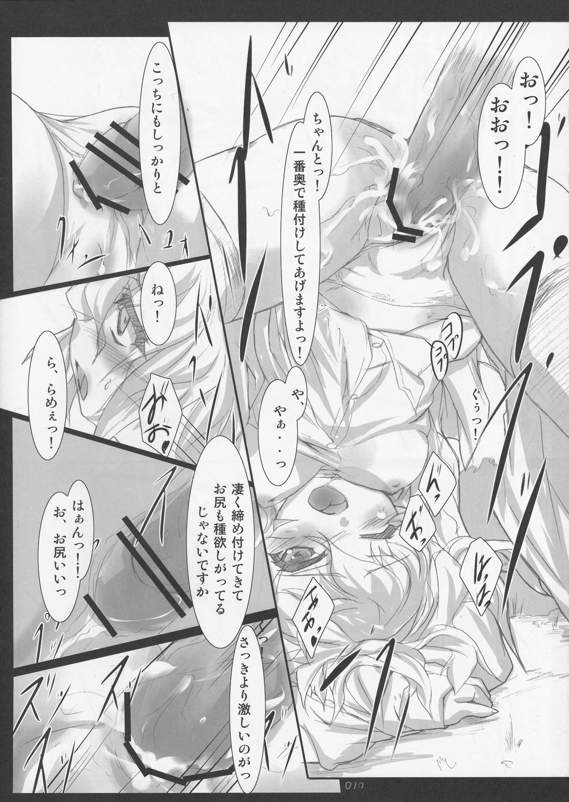 Hantenchuu to Taiyouka page 10 full